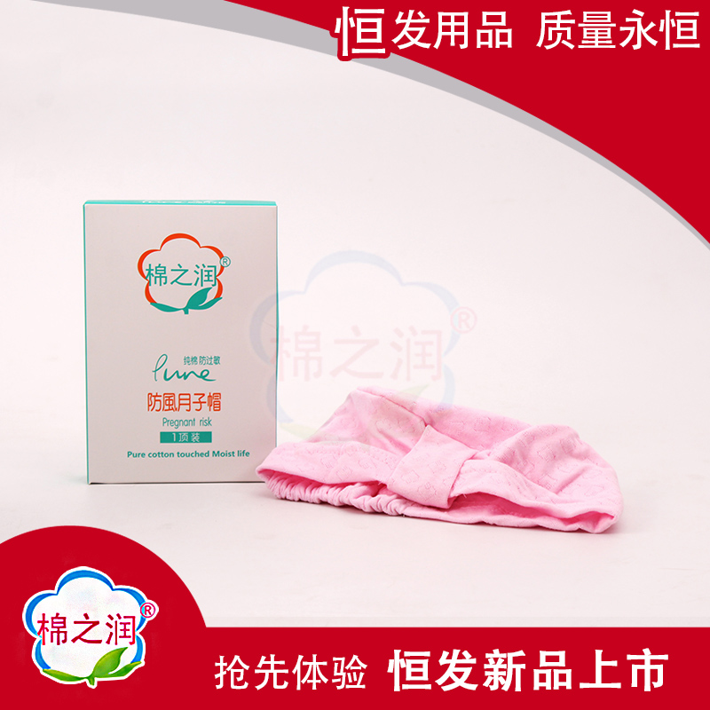 棉之潤(rùn)防風(fēng)月子帽