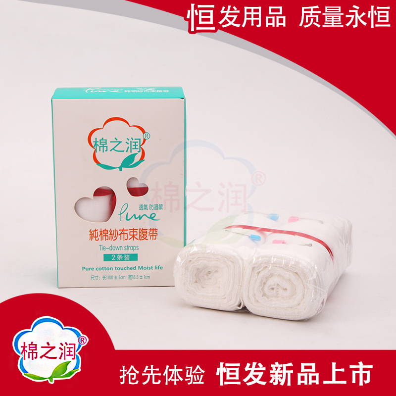 棉之潤純棉紗布束縛帶