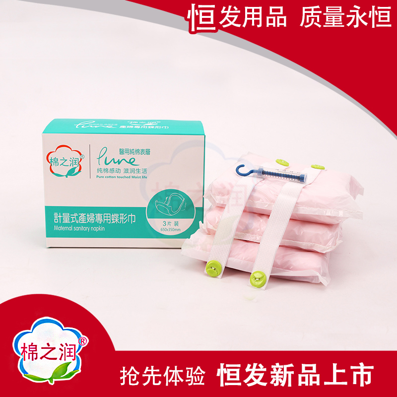 棉之潤(rùn)計(jì)量式產(chǎn)婦專用蝶形巾