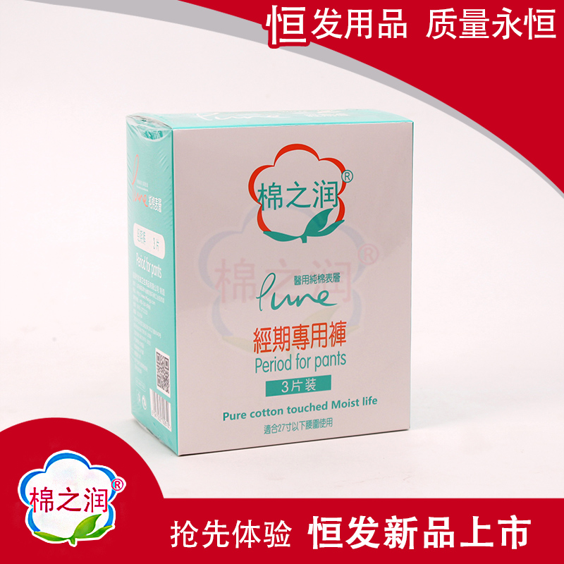 棉之潤(rùn)經(jīng)期專用褲
