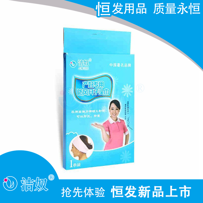 潔奴防風月子頭巾