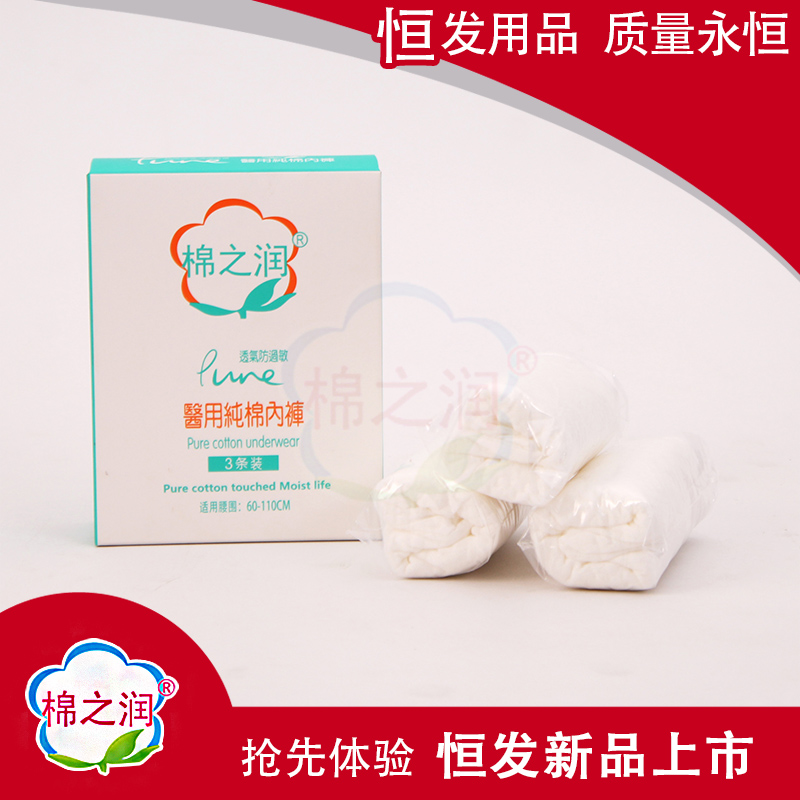 棉之潤(rùn)醫(yī)用純棉內(nèi)褲