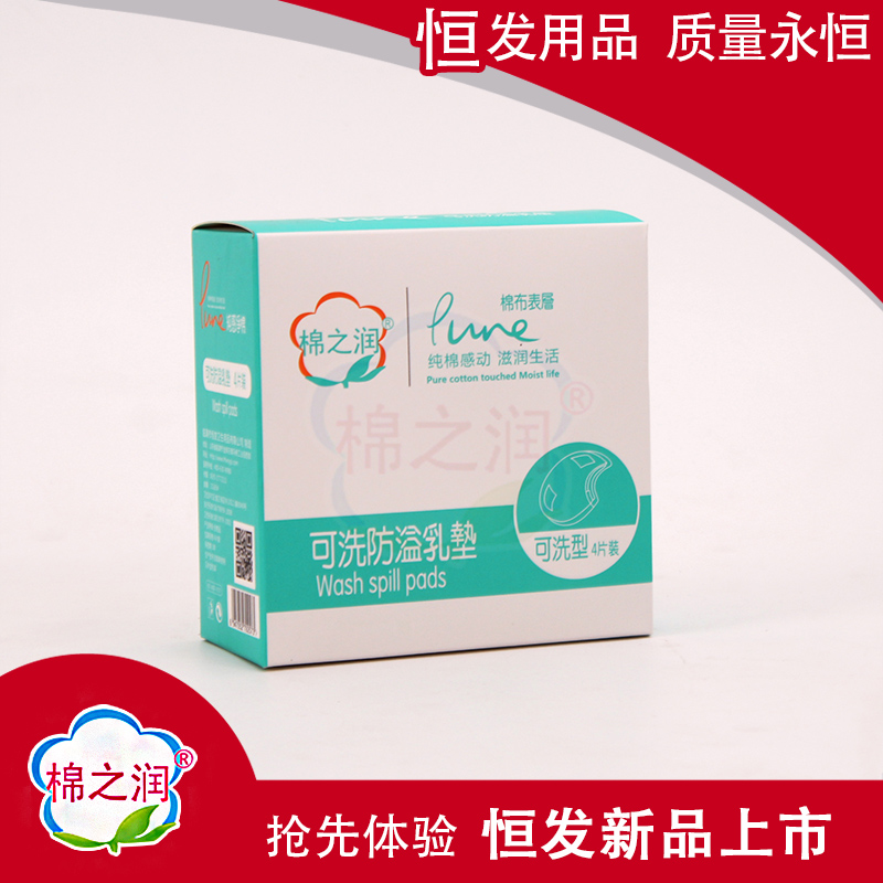 棉之潤可洗防溢乳墊