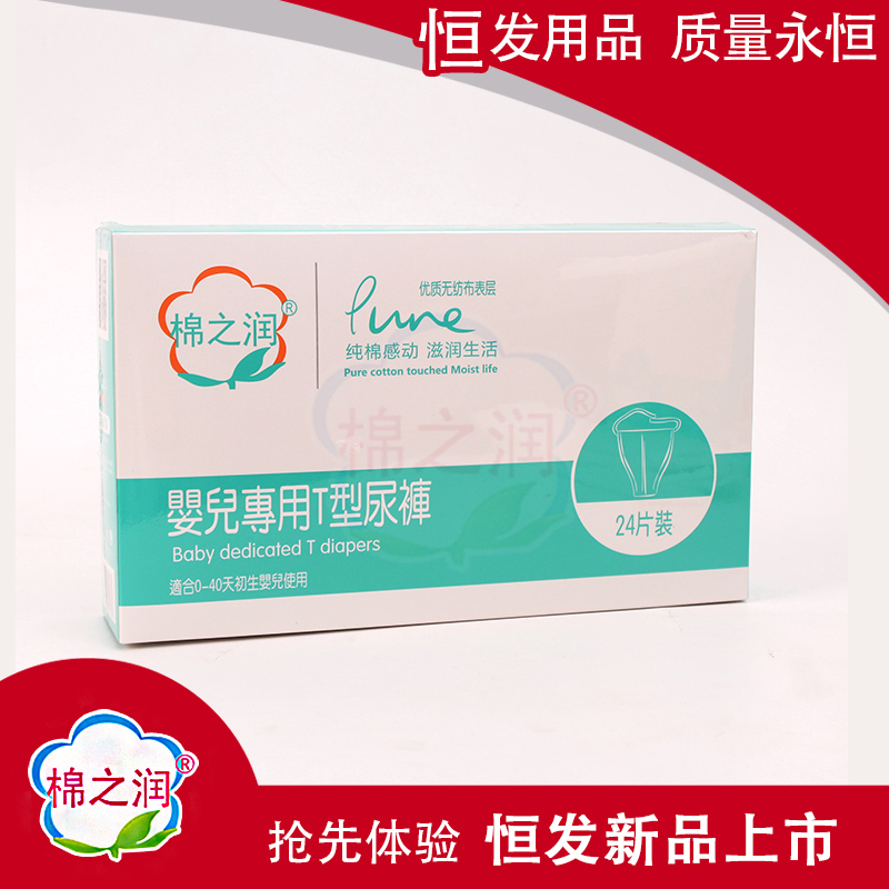 棉之潤(rùn)嬰兒專用T型尿褲