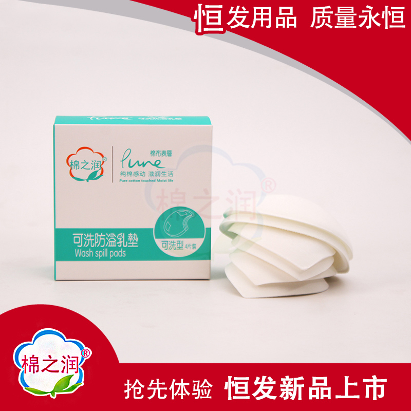 棉之潤可洗防溢乳墊