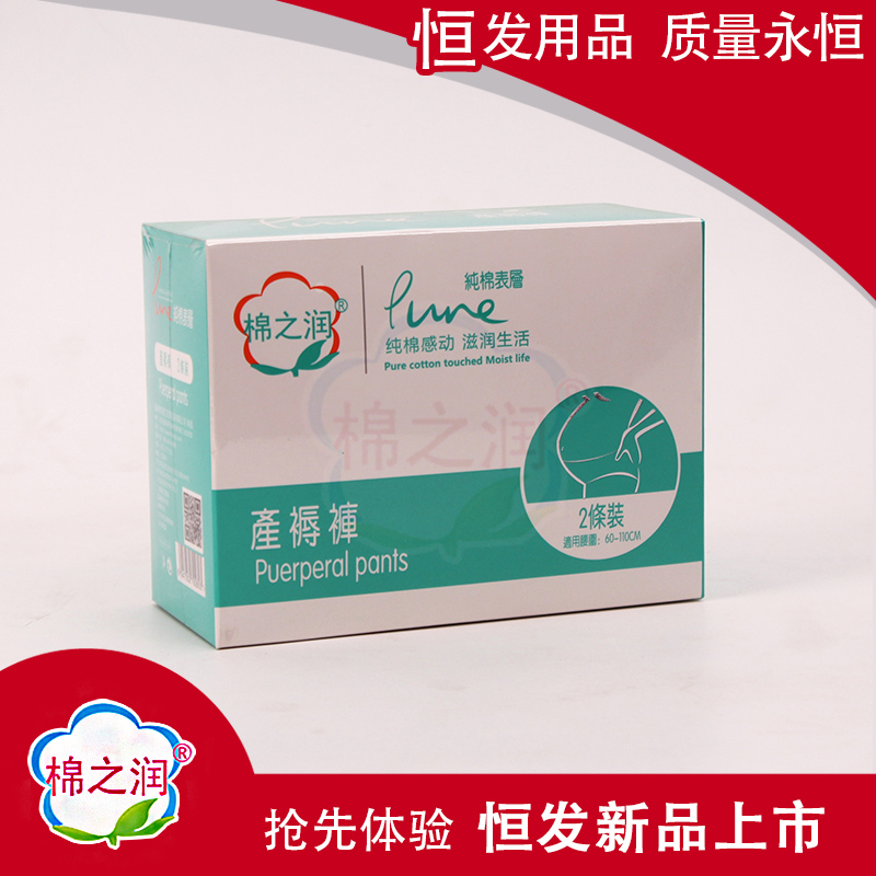 棉之潤(rùn)產(chǎn)褥褲