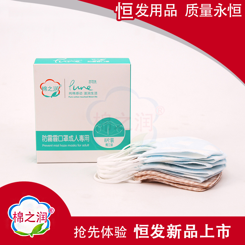 棉之潤防霧霾口罩成人專用