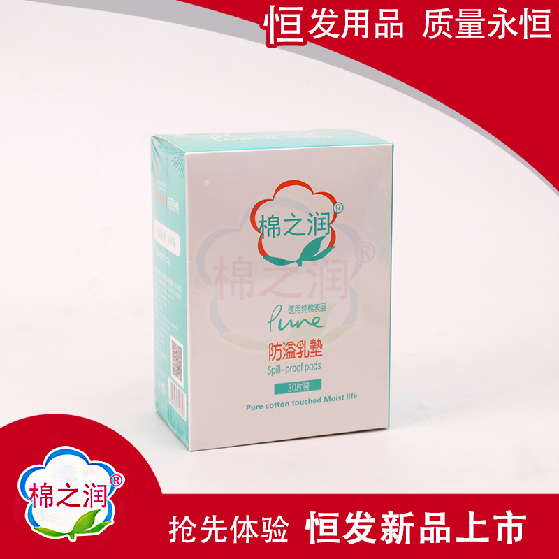 棉之潤(rùn)防溢乳墊